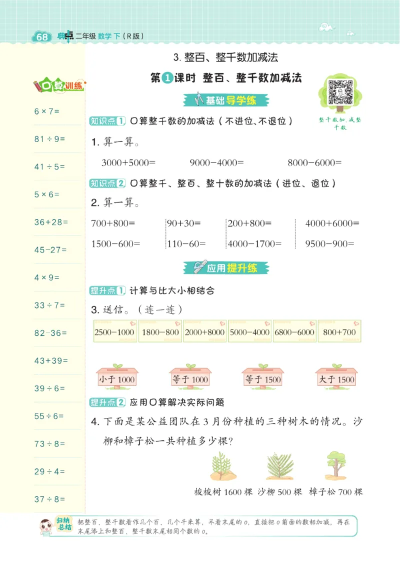 《典中点》数学2年级下册（RJ）_二年级上下册资料_小学二年级学习资料-25年更新版_2-04、小学二年级数学下册_2-4-2、练习题、作业、试题、试卷_人教版_电子册类