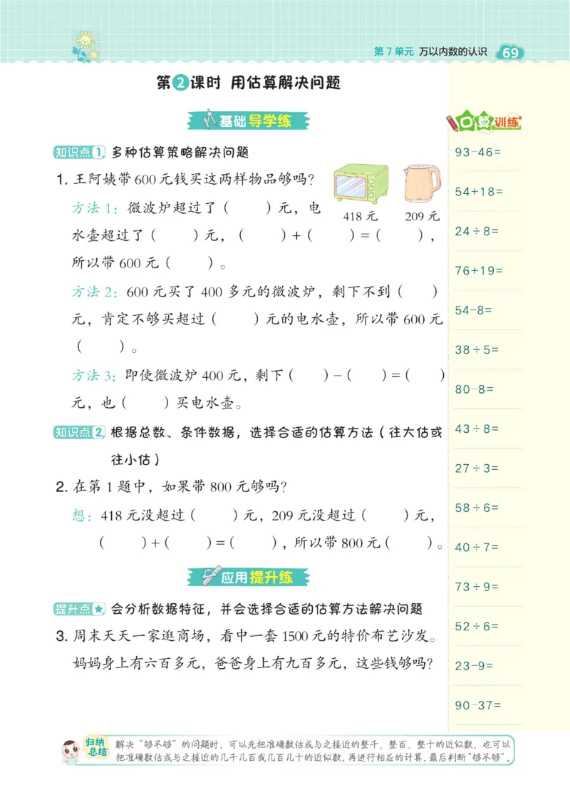 《典中点》数学2年级下册（RJ）_二年级上下册资料_小学二年级学习资料-25年更新版_2-04、小学二年级数学下册_2-4-2、练习题、作业、试题、试卷_人教版_电子册类