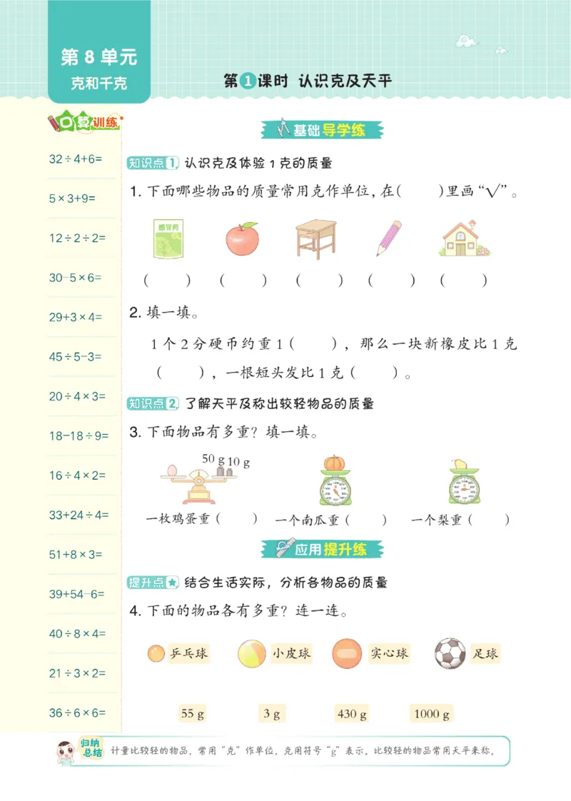 《典中点》数学2年级下册（RJ）_二年级上下册资料_小学二年级学习资料-25年更新版_2-04、小学二年级数学下册_2-4-2、练习题、作业、试题、试卷_人教版_电子册类