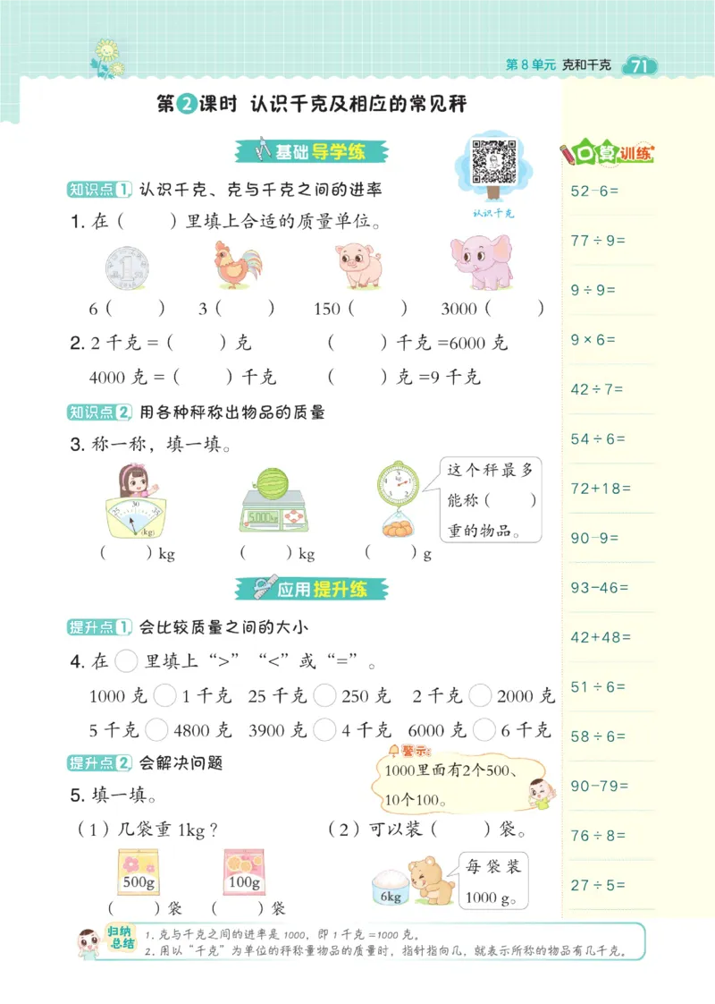 《典中点》数学2年级下册（RJ）_二年级上下册资料_小学二年级学习资料-25年更新版_2-04、小学二年级数学下册_2-4-2、练习题、作业、试题、试卷_人教版_电子册类