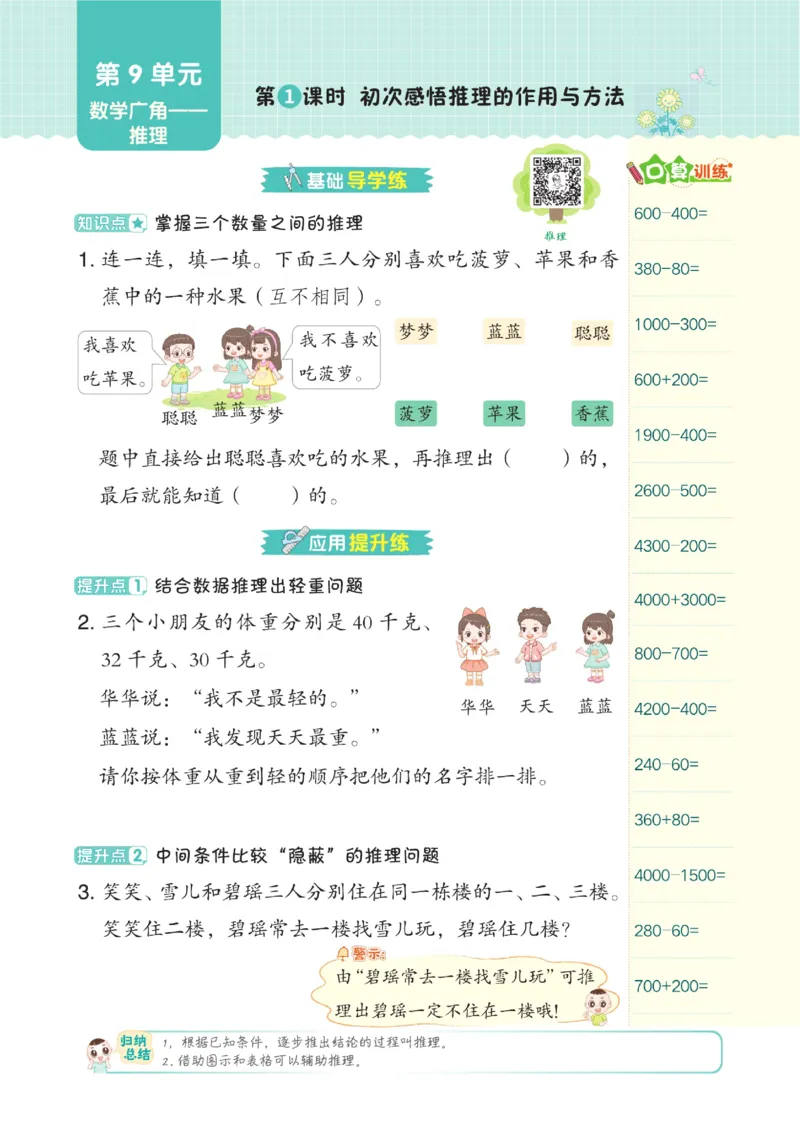 《典中点》数学2年级下册（RJ）_二年级上下册资料_小学二年级学习资料-25年更新版_2-04、小学二年级数学下册_2-4-2、练习题、作业、试题、试卷_人教版_电子册类