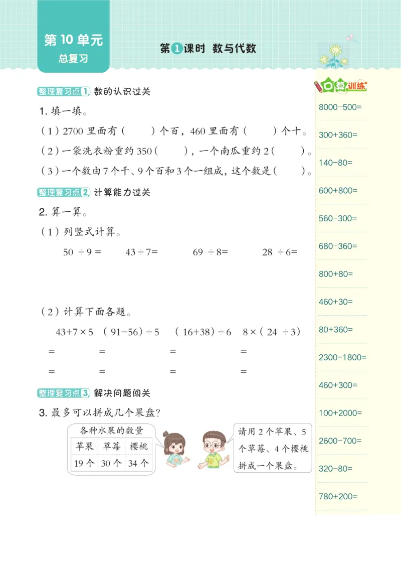 《典中点》数学2年级下册（RJ）_二年级上下册资料_小学二年级学习资料-25年更新版_2-04、小学二年级数学下册_2-4-2、练习题、作业、试题、试卷_人教版_电子册类