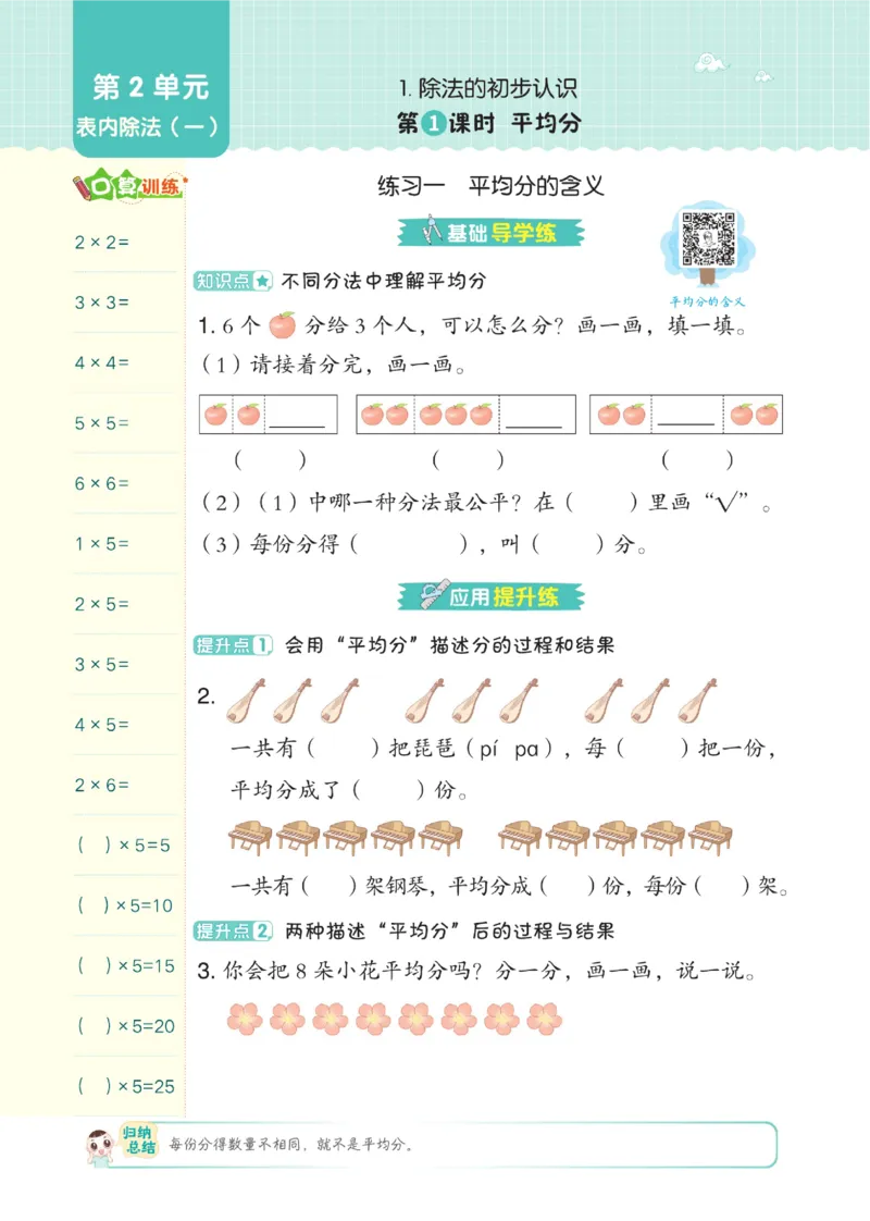 《典中点》数学2年级下册（RJ）_二年级上下册资料_小学二年级学习资料-25年更新版_2-04、小学二年级数学下册_2-4-2、练习题、作业、试题、试卷_人教版_电子册类