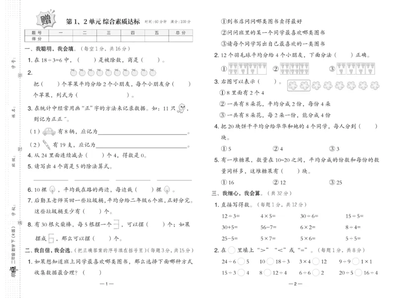 《典中点》数学2年级下册（RJ）_二年级上下册资料_小学二年级学习资料-25年更新版_2-04、小学二年级数学下册_2-4-2、练习题、作业、试题、试卷_人教版_电子册类