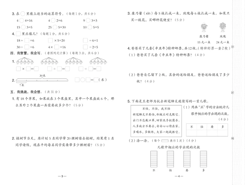 《典中点》数学2年级下册（RJ）_二年级上下册资料_小学二年级学习资料-25年更新版_2-04、小学二年级数学下册_2-4-2、练习题、作业、试题、试卷_人教版_电子册类