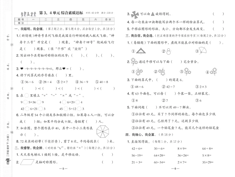 《典中点》数学2年级下册（RJ）_二年级上下册资料_小学二年级学习资料-25年更新版_2-04、小学二年级数学下册_2-4-2、练习题、作业、试题、试卷_人教版_电子册类