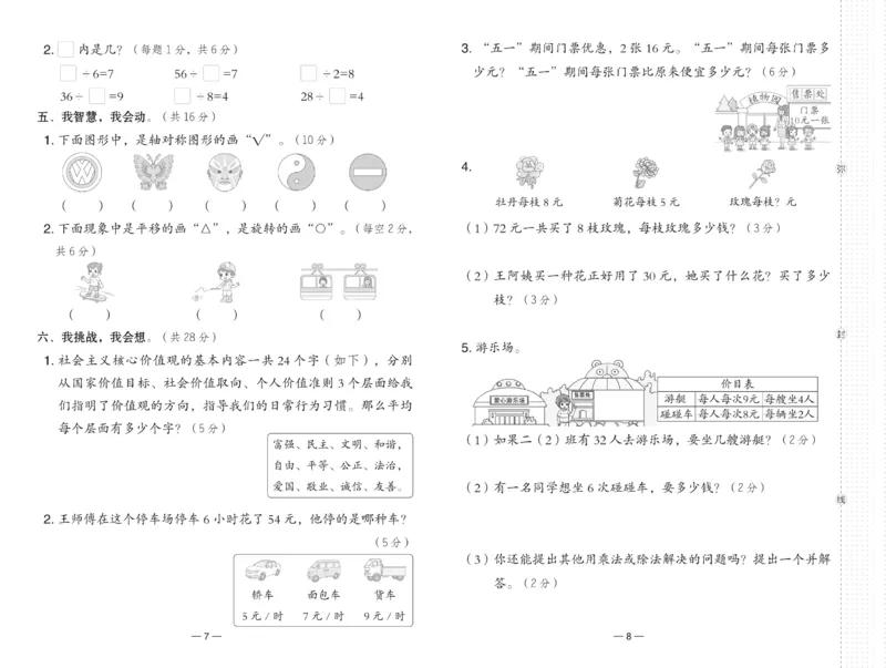 《典中点》数学2年级下册（RJ）_二年级上下册资料_小学二年级学习资料-25年更新版_2-04、小学二年级数学下册_2-4-2、练习题、作业、试题、试卷_人教版_电子册类
