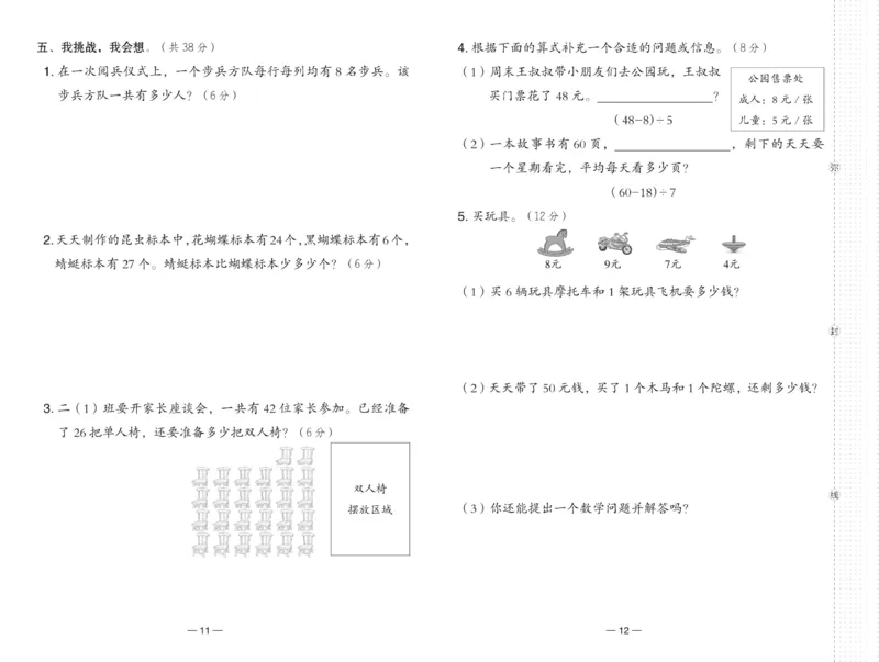 《典中点》数学2年级下册（RJ）_二年级上下册资料_小学二年级学习资料-25年更新版_2-04、小学二年级数学下册_2-4-2、练习题、作业、试题、试卷_人教版_电子册类