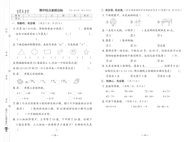 《典中点》数学2年级下册（RJ）_二年级上下册资料_小学二年级学习资料-25年更新版_2-04、小学二年级数学下册_2-4-2、练习题、作业、试题、试卷_人教版_电子册类