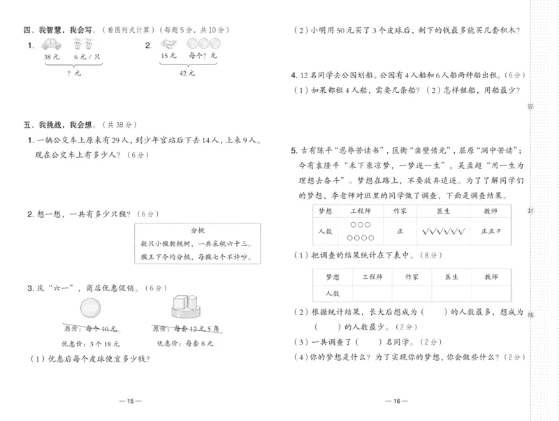 《典中点》数学2年级下册（RJ）_二年级上下册资料_小学二年级学习资料-25年更新版_2-04、小学二年级数学下册_2-4-2、练习题、作业、试题、试卷_人教版_电子册类