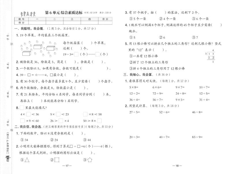 《典中点》数学2年级下册（RJ）_二年级上下册资料_小学二年级学习资料-25年更新版_2-04、小学二年级数学下册_2-4-2、练习题、作业、试题、试卷_人教版_电子册类