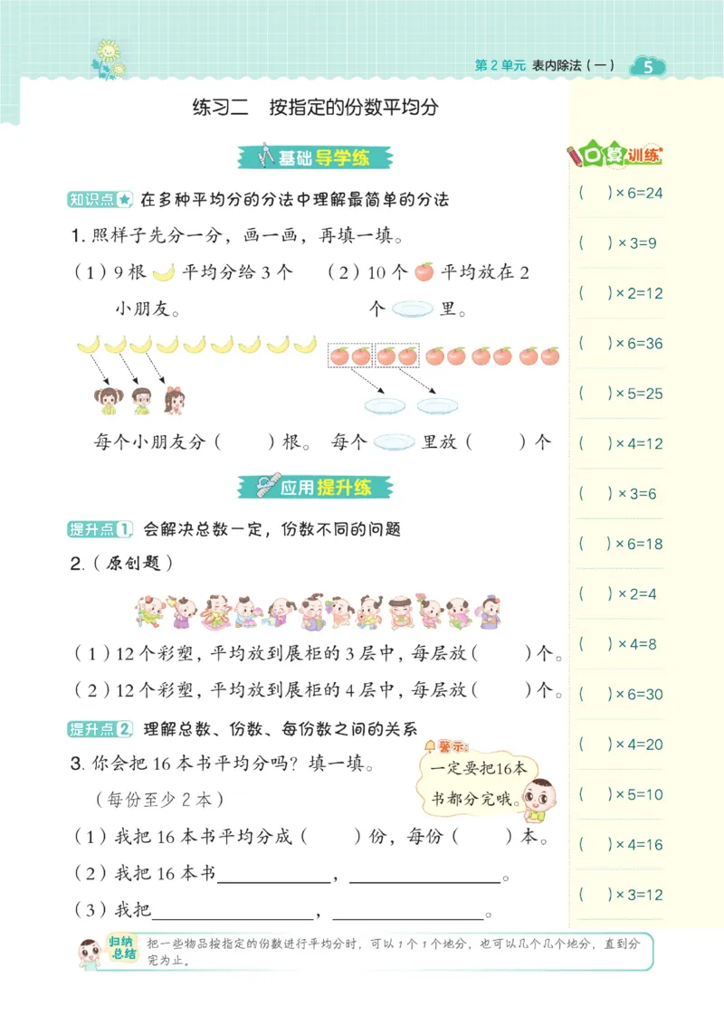 《典中点》数学2年级下册（RJ）_二年级上下册资料_小学二年级学习资料-25年更新版_2-04、小学二年级数学下册_2-4-2、练习题、作业、试题、试卷_人教版_电子册类