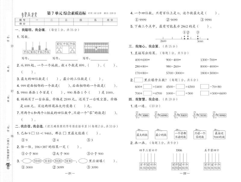 《典中点》数学2年级下册（RJ）_二年级上下册资料_小学二年级学习资料-25年更新版_2-04、小学二年级数学下册_2-4-2、练习题、作业、试题、试卷_人教版_电子册类