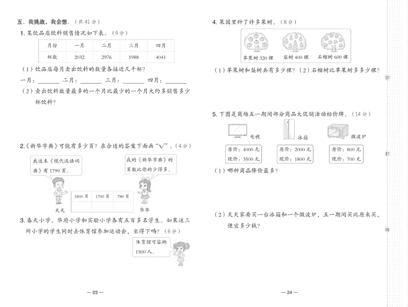 《典中点》数学2年级下册（RJ）_二年级上下册资料_小学二年级学习资料-25年更新版_2-04、小学二年级数学下册_2-4-2、练习题、作业、试题、试卷_人教版_电子册类