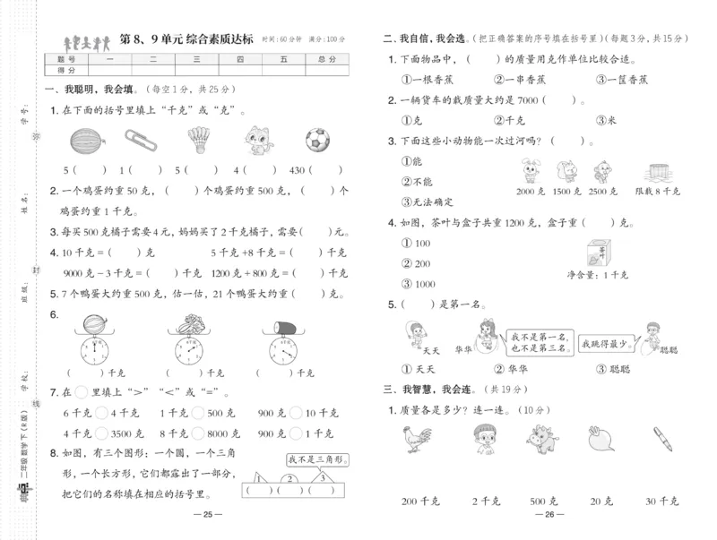 《典中点》数学2年级下册（RJ）_二年级上下册资料_小学二年级学习资料-25年更新版_2-04、小学二年级数学下册_2-4-2、练习题、作业、试题、试卷_人教版_电子册类