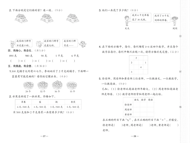 《典中点》数学2年级下册（RJ）_二年级上下册资料_小学二年级学习资料-25年更新版_2-04、小学二年级数学下册_2-4-2、练习题、作业、试题、试卷_人教版_电子册类