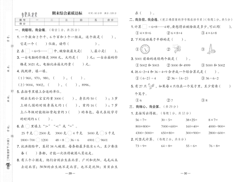 《典中点》数学2年级下册（RJ）_二年级上下册资料_小学二年级学习资料-25年更新版_2-04、小学二年级数学下册_2-4-2、练习题、作业、试题、试卷_人教版_电子册类
