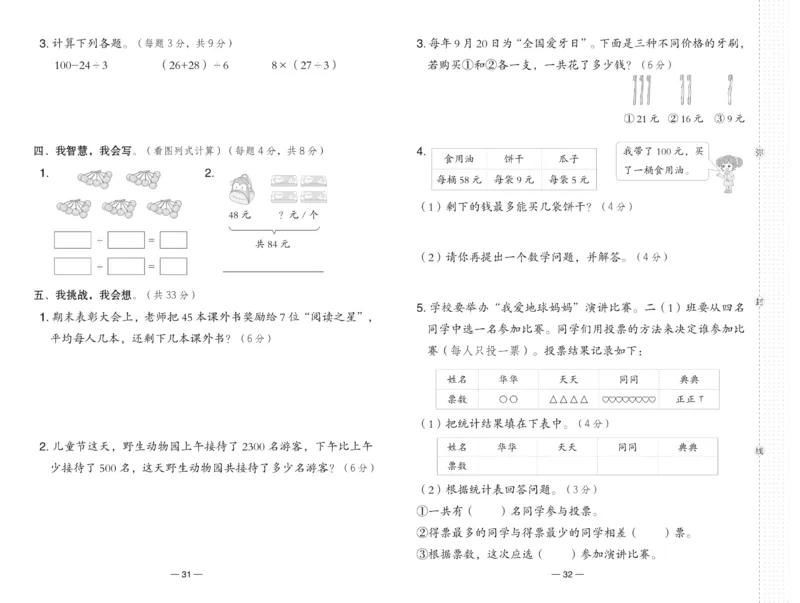 《典中点》数学2年级下册（RJ）_二年级上下册资料_小学二年级学习资料-25年更新版_2-04、小学二年级数学下册_2-4-2、练习题、作业、试题、试卷_人教版_电子册类