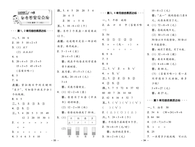《典中点》数学2年级下册（RJ）_二年级上下册资料_小学二年级学习资料-25年更新版_2-04、小学二年级数学下册_2-4-2、练习题、作业、试题、试卷_人教版_电子册类