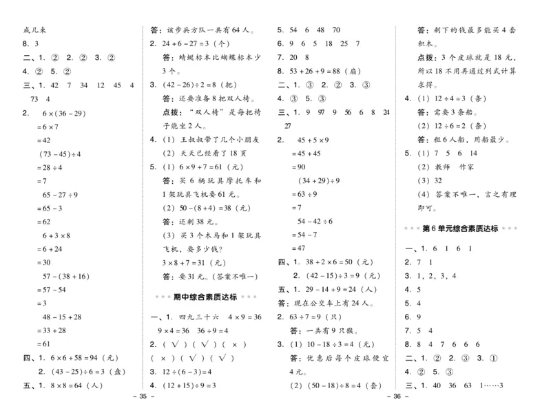 《典中点》数学2年级下册（RJ）_二年级上下册资料_小学二年级学习资料-25年更新版_2-04、小学二年级数学下册_2-4-2、练习题、作业、试题、试卷_人教版_电子册类