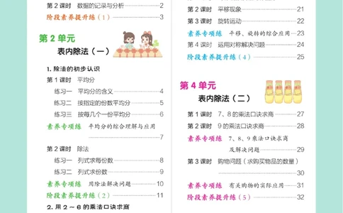 《典中点》数学2年级下册（RJ）_二年级上下册资料_小学二年级学习资料-25年更新版_2-04、小学二年级数学下册_2-4-2、练习题、作业、试题、试卷_人教版_电子册类