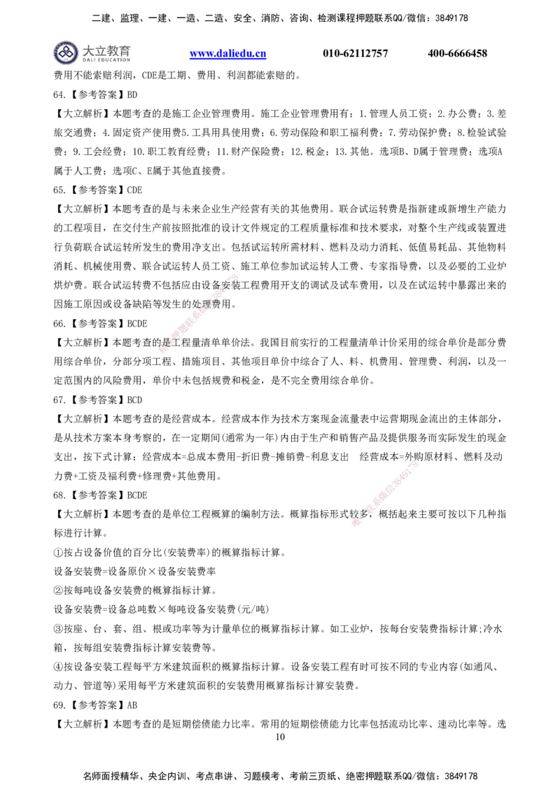 2022一建《经济》真题参考答案_2026年一级建造师_2026年一建经济_2025年一建经济SVIP_03-习题精析✿实战特训✿模考通关_12-经济《真题解析班》名师DL_课程讲义