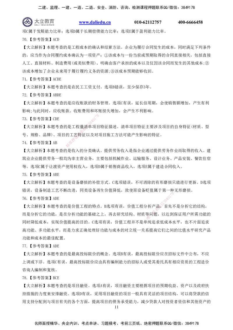 2022一建《经济》真题参考答案_2026年一级建造师_2026年一建经济_2025年一建经济SVIP_03-习题精析✿实战特训✿模考通关_12-经济《真题解析班》名师DL_课程讲义