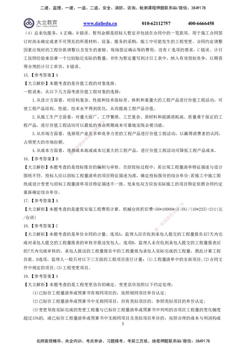 2022一建《经济》真题参考答案_2026年一级建造师_2026年一建经济_2025年一建经济SVIP_03-习题精析✿实战特训✿模考通关_12-经济《真题解析班》名师DL_课程讲义