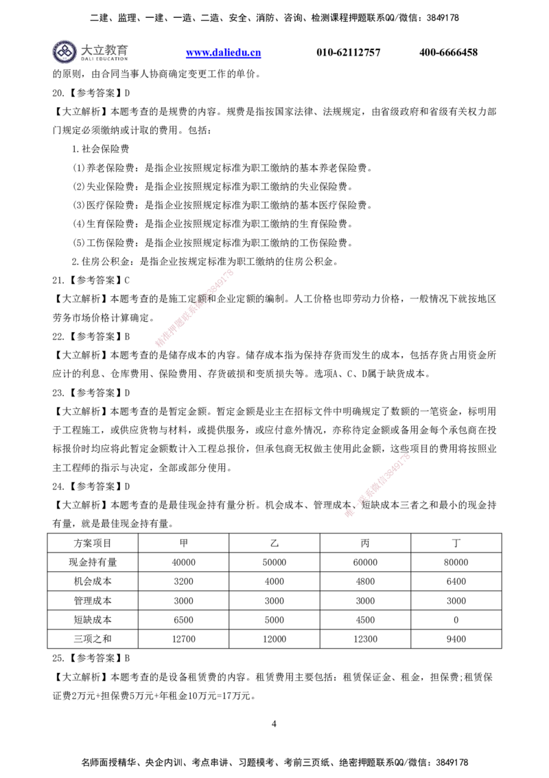2022一建《经济》真题参考答案_2026年一级建造师_2026年一建经济_2025年一建经济SVIP_03-习题精析✿实战特训✿模考通关_12-经济《真题解析班》名师DL_课程讲义