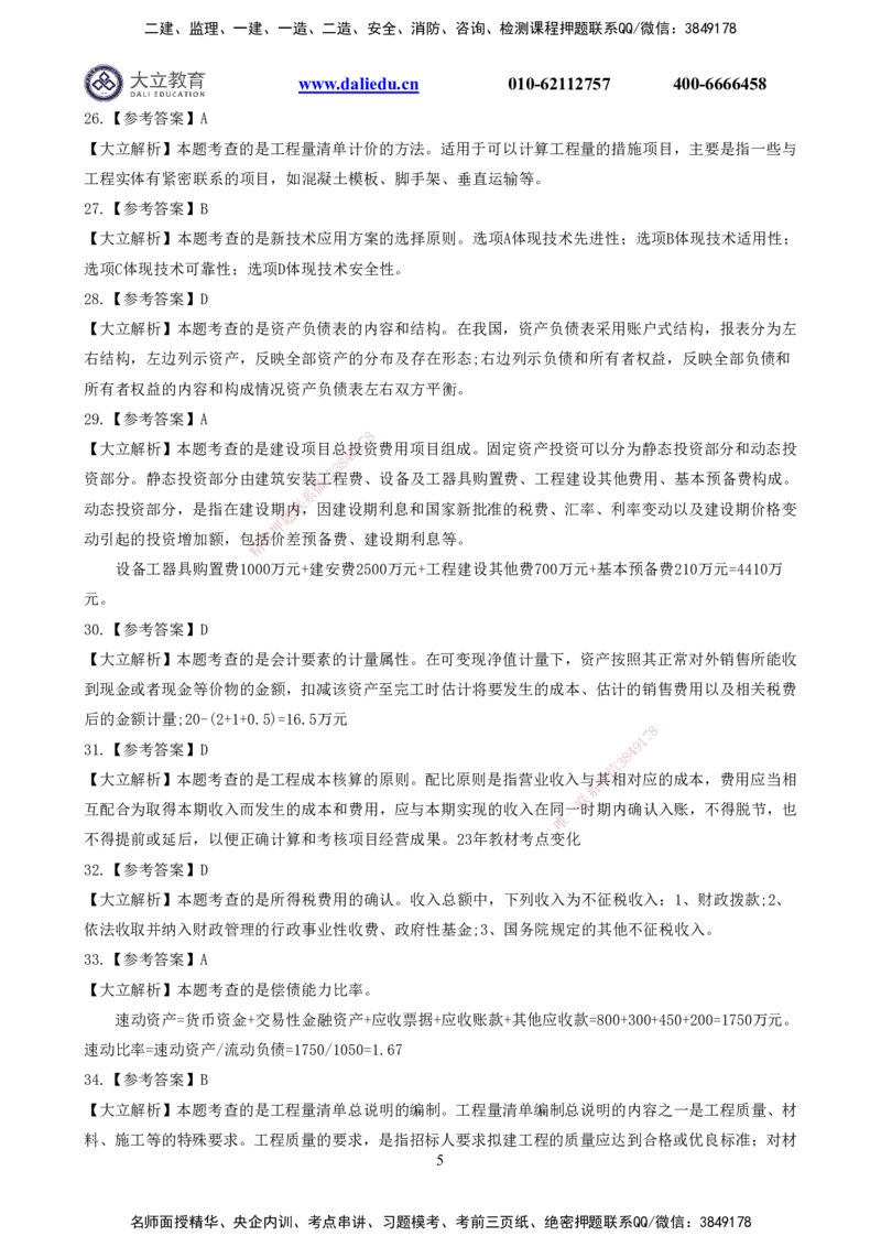 2022一建《经济》真题参考答案_2026年一级建造师_2026年一建经济_2025年一建经济SVIP_03-习题精析✿实战特训✿模考通关_12-经济《真题解析班》名师DL_课程讲义