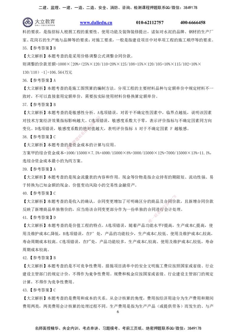 2022一建《经济》真题参考答案_2026年一级建造师_2026年一建经济_2025年一建经济SVIP_03-习题精析✿实战特训✿模考通关_12-经济《真题解析班》名师DL_课程讲义