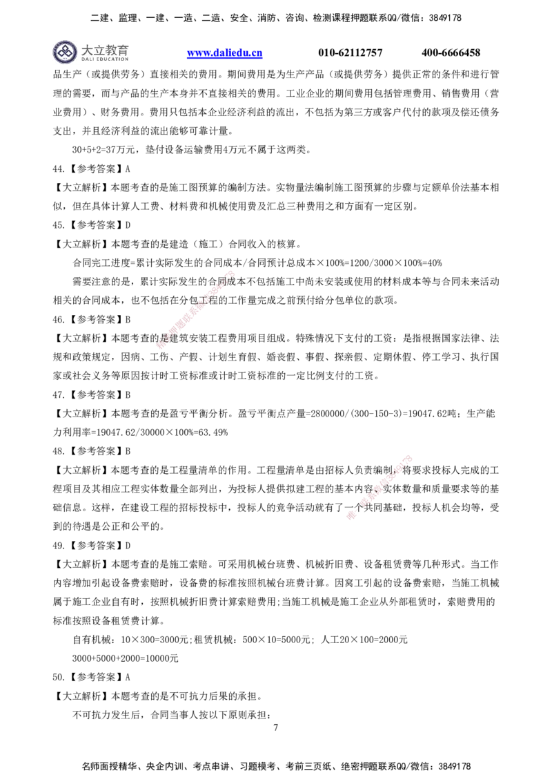 2022一建《经济》真题参考答案_2026年一级建造师_2026年一建经济_2025年一建经济SVIP_03-习题精析✿实战特训✿模考通关_12-经济《真题解析班》名师DL_课程讲义