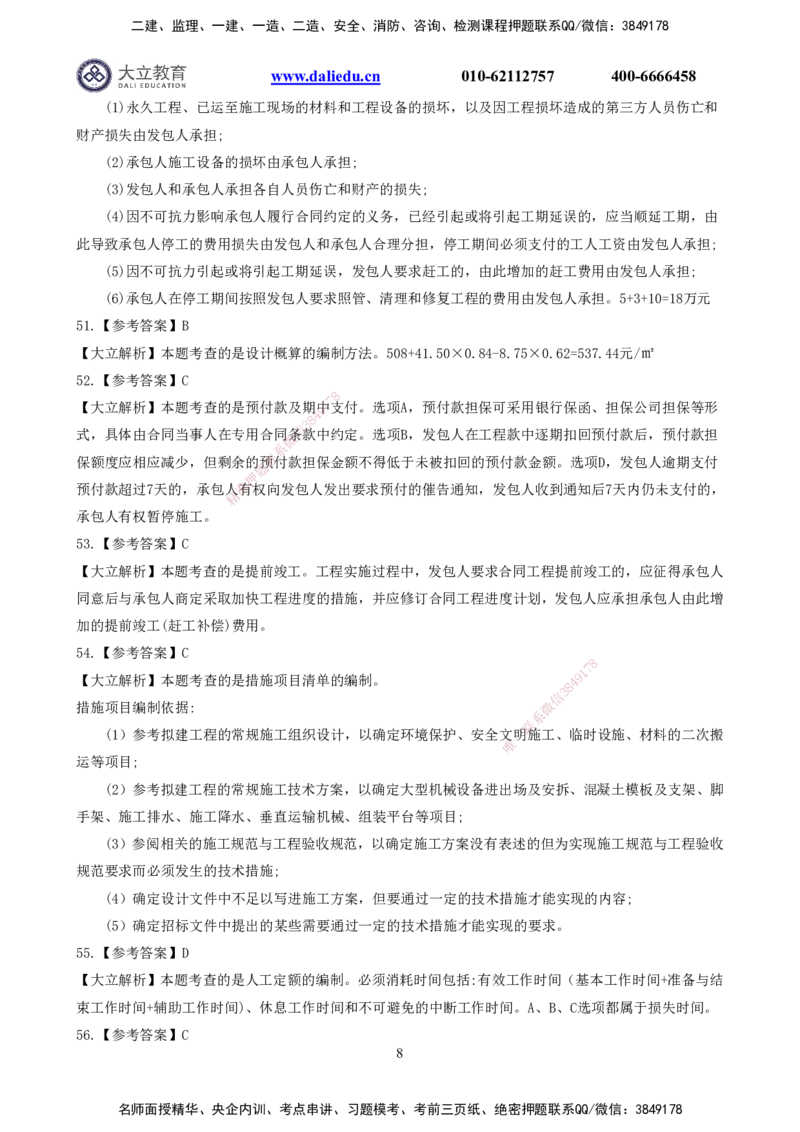 2022一建《经济》真题参考答案_2026年一级建造师_2026年一建经济_2025年一建经济SVIP_03-习题精析✿实战特训✿模考通关_12-经济《真题解析班》名师DL_课程讲义