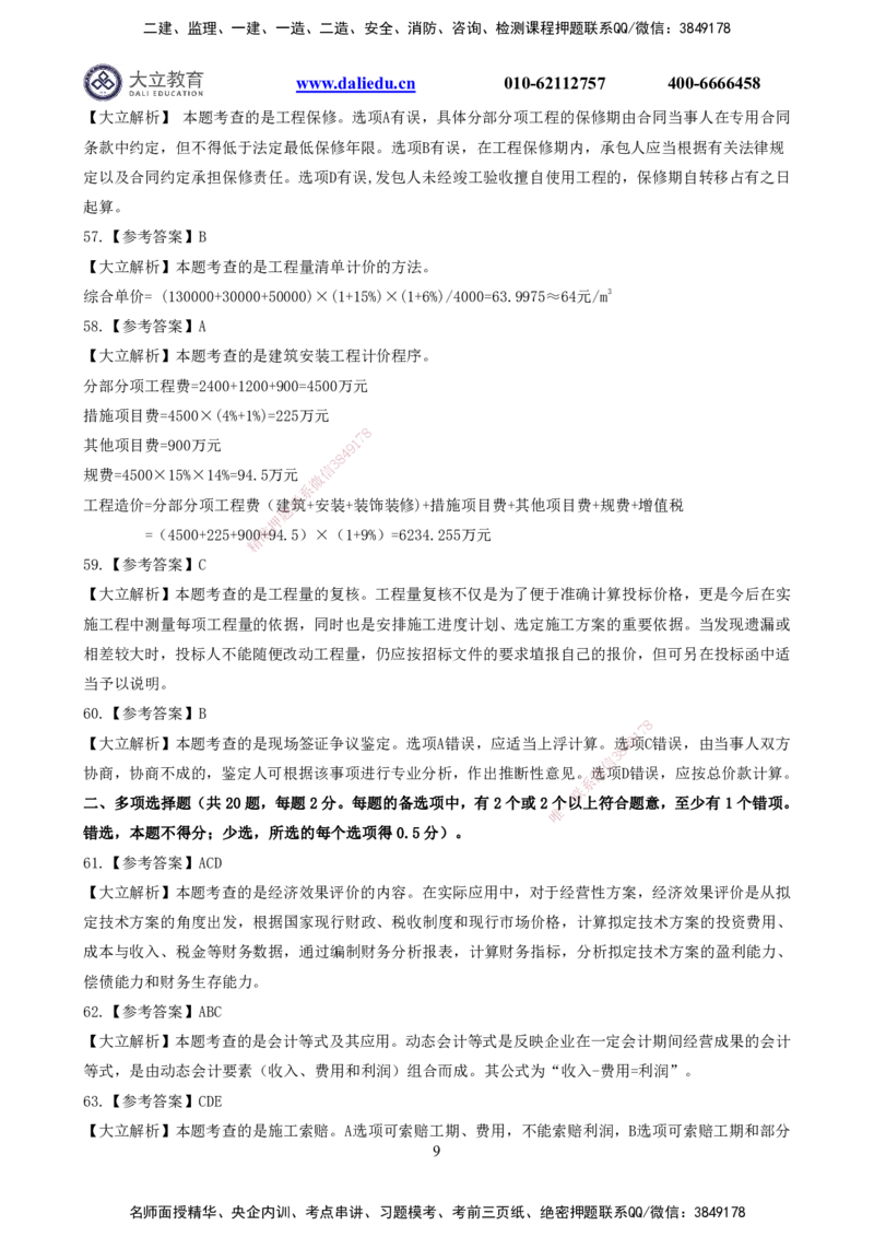 2022一建《经济》真题参考答案_2026年一级建造师_2026年一建经济_2025年一建经济SVIP_03-习题精析✿实战特训✿模考通关_12-经济《真题解析班》名师DL_课程讲义