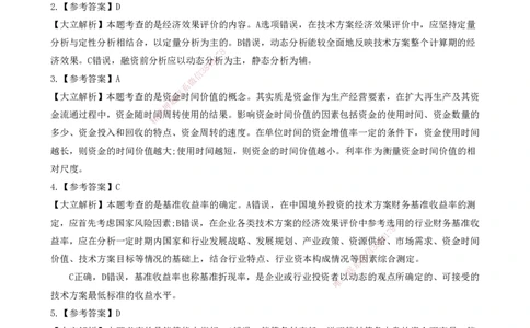 2022一建《经济》真题参考答案_2026年一级建造师_2026年一建经济_2025年一建经济SVIP_03-习题精析✿实战特训✿模考通关_12-经济《真题解析班》名师DL_课程讲义