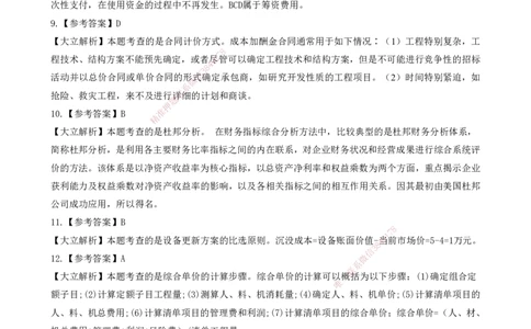2022一建《经济》真题参考答案_2026年一级建造师_2026年一建经济_2025年一建经济SVIP_03-习题精析✿实战特训✿模考通关_12-经济《真题解析班》名师DL_课程讲义