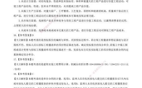 2022一建《经济》真题参考答案_2026年一级建造师_2026年一建经济_2025年一建经济SVIP_03-习题精析✿实战特训✿模考通关_12-经济《真题解析班》名师DL_课程讲义