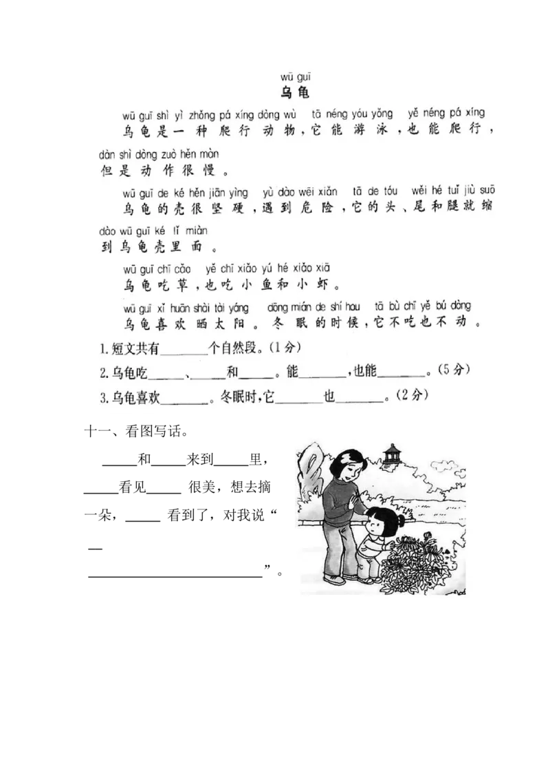 新人教版一年级语文上册期末测试题(4)_一年级语文上册（统编版）_老课标资料_期末试卷_Word文档
