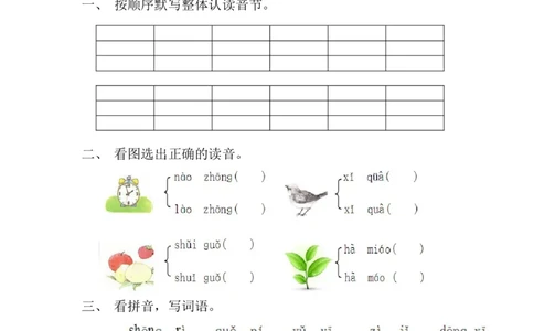 新人教版一年级语文上册期末测试题(4)_一年级语文上册（统编版）_老课标资料_期末试卷_Word文档