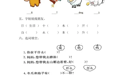 新人教版一年级语文上册期末测试题(4)_一年级语文上册（统编版）_老课标资料_期末试卷_Word文档