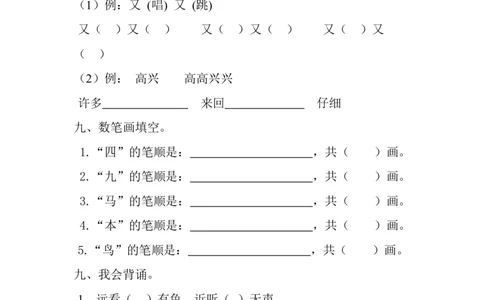 新人教版一年级语文上册期末测试题(4)_一年级语文上册（统编版）_老课标资料_期末试卷_Word文档