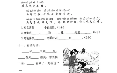 新人教版一年级语文上册期末测试题(4)_一年级语文上册（统编版）_老课标资料_期末试卷_Word文档