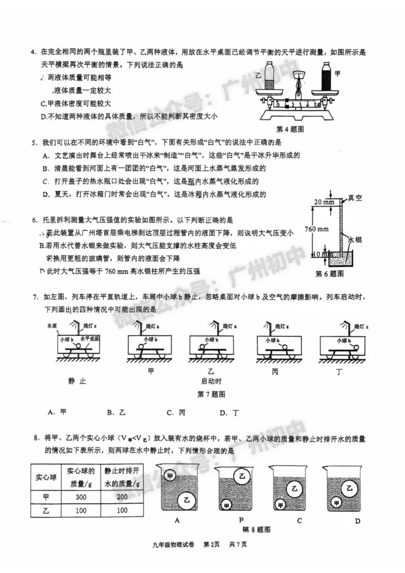 2025南沙区中考二模物理试题(1)_广州九上月考+期中+期末+一模二模+中考真题_2025中考二模