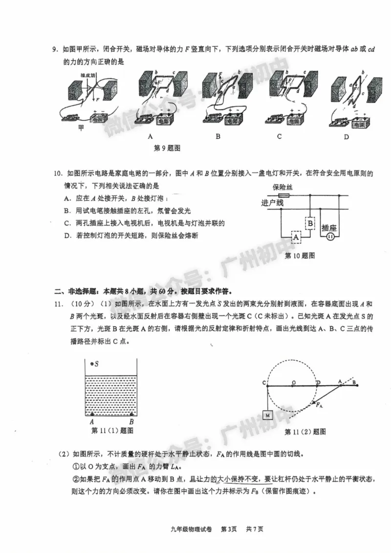 2025南沙区中考二模物理试题(1)_广州九上月考+期中+期末+一模二模+中考真题_2025中考二模