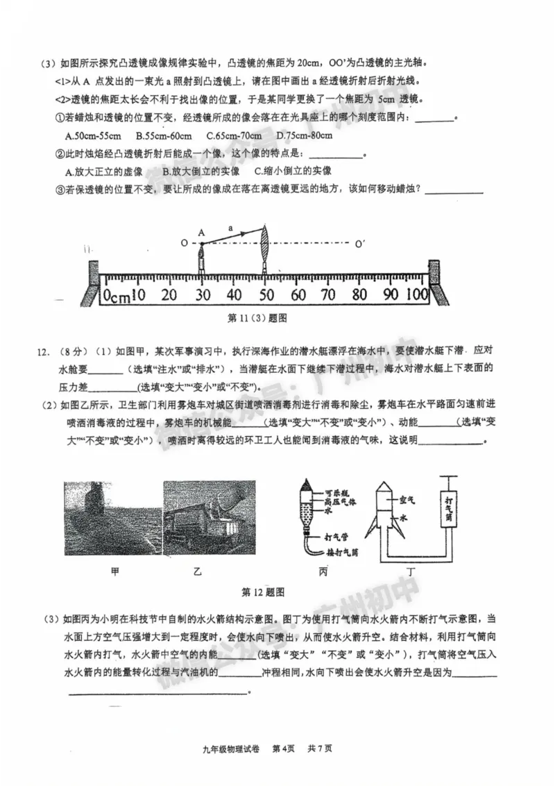 2025南沙区中考二模物理试题(1)_广州九上月考+期中+期末+一模二模+中考真题_2025中考二模