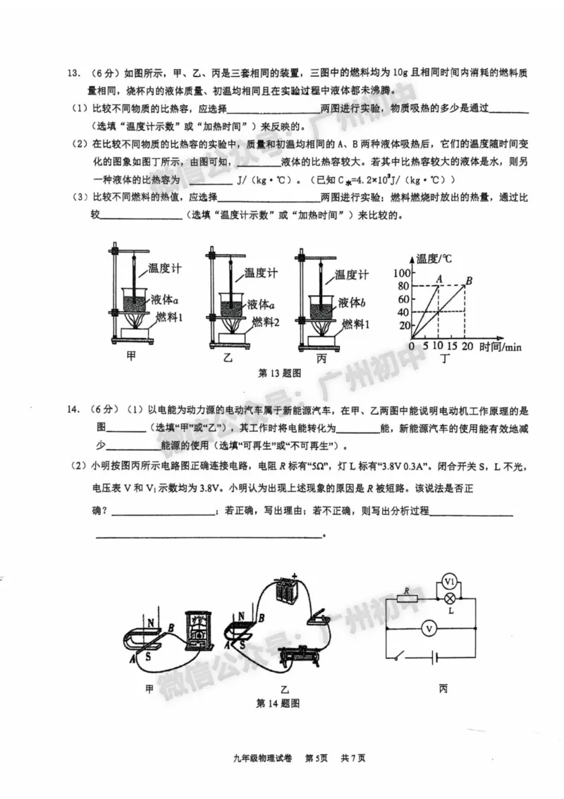 2025南沙区中考二模物理试题(1)_广州九上月考+期中+期末+一模二模+中考真题_2025中考二模