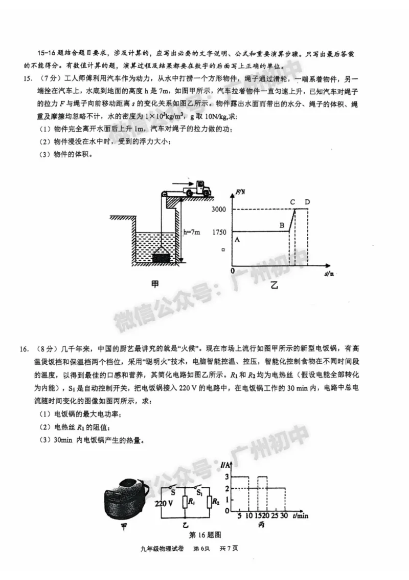 2025南沙区中考二模物理试题(1)_广州九上月考+期中+期末+一模二模+中考真题_2025中考二模