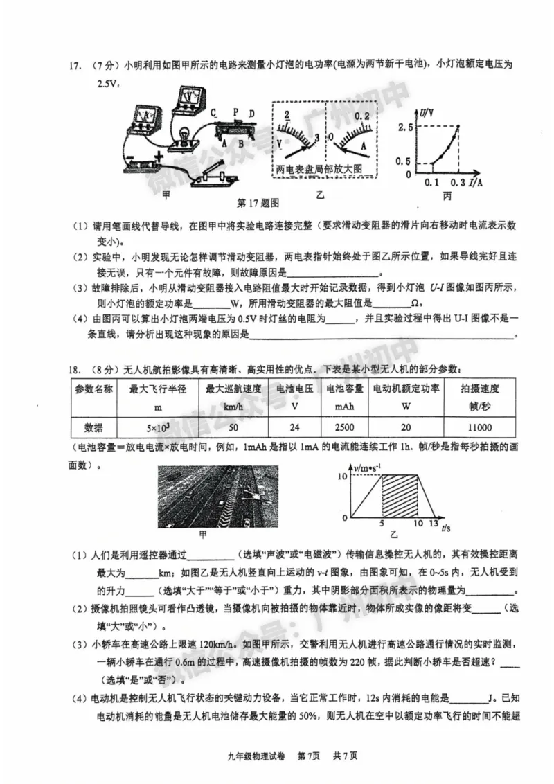 2025南沙区中考二模物理试题(1)_广州九上月考+期中+期末+一模二模+中考真题_2025中考二模