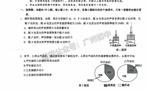 2025南沙区中考二模物理试题(1)_广州九上月考+期中+期末+一模二模+中考真题_2025中考二模