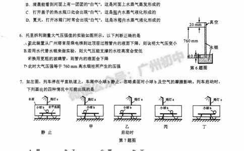 2025南沙区中考二模物理试题(1)_广州九上月考+期中+期末+一模二模+中考真题_2025中考二模